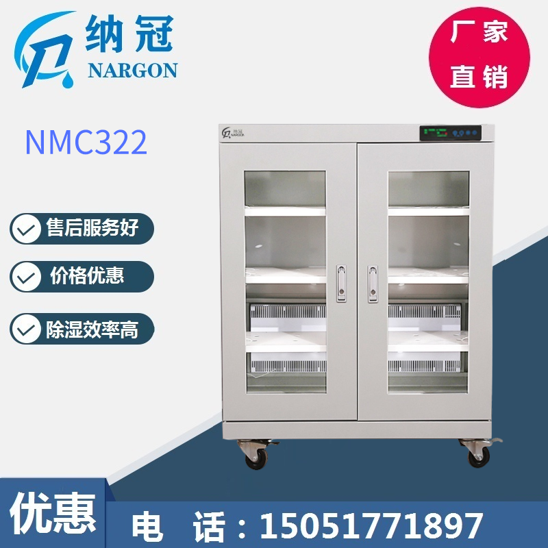 NMC322電子防潮箱